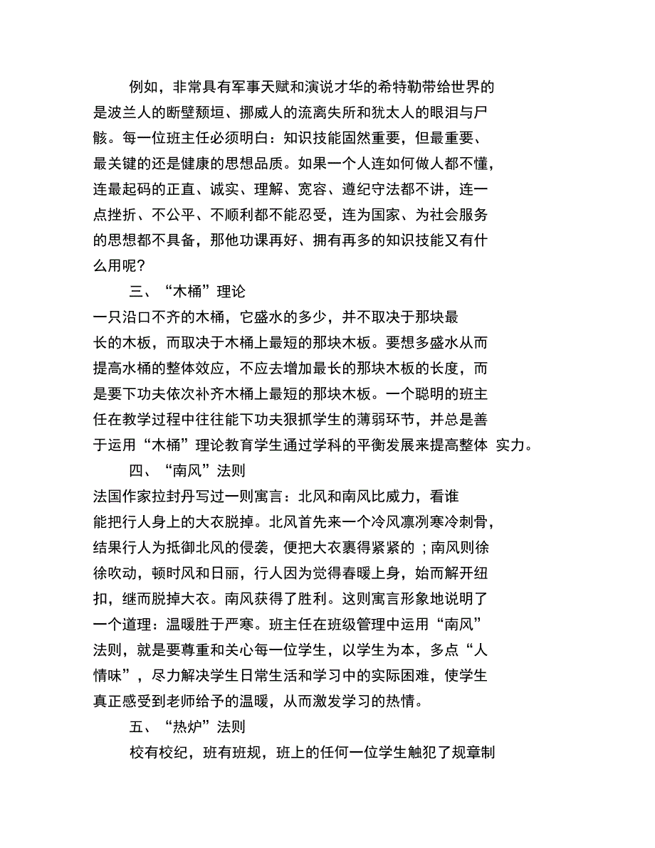 班主任班级管理的理论和方法_第2页