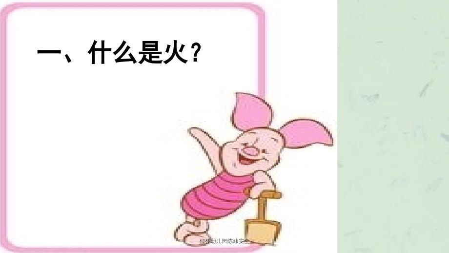 柳林幼儿园陈菲安全_第3页