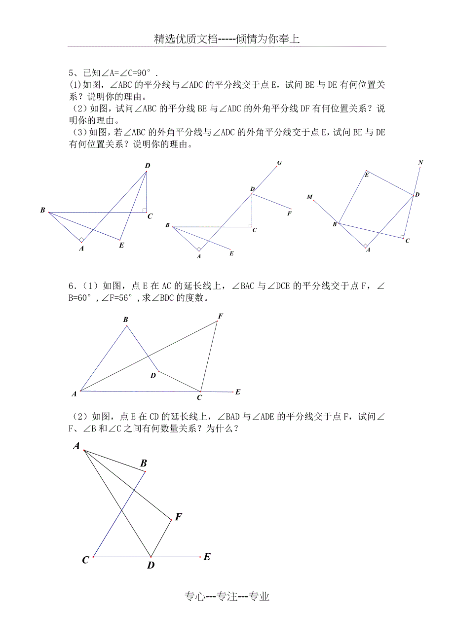 七年级下册数学压轴题集锦_第3页