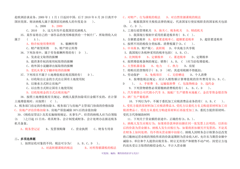 税收理论与实务复习题答案Word版_第3页