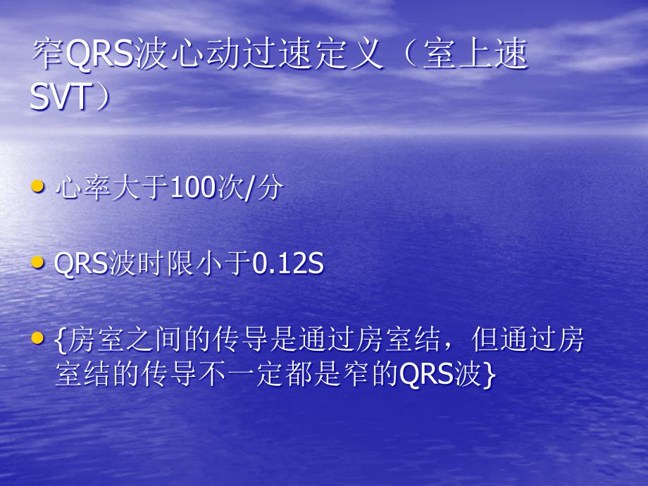 窄qrs心动过速急诊处理ppt课件_第2页