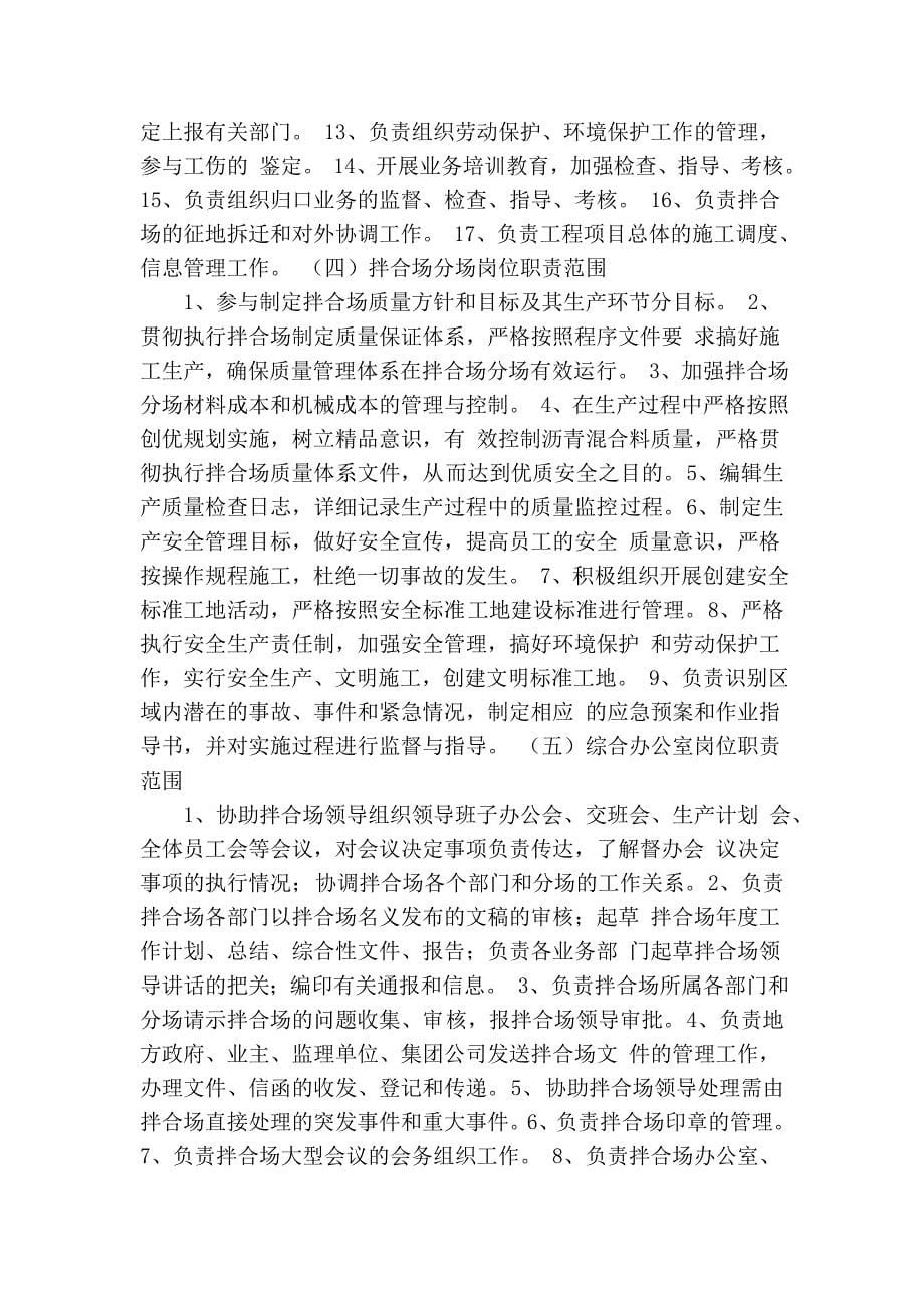 2011年王乃东版本东方路桥集团沥青拌和站质量保证体系.doc_第5页