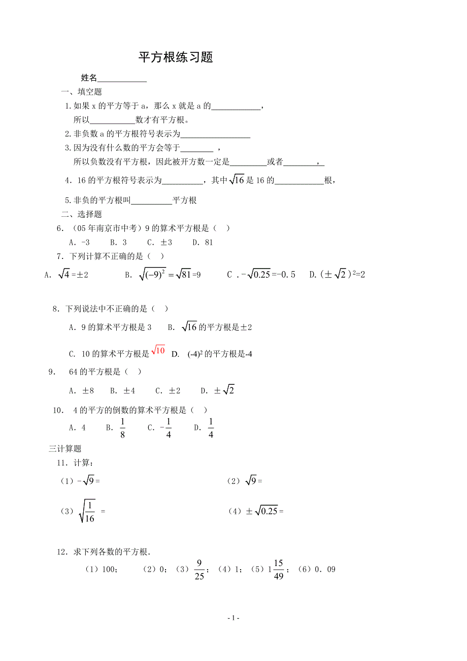 (完整版)平方根练习题.doc_第1页