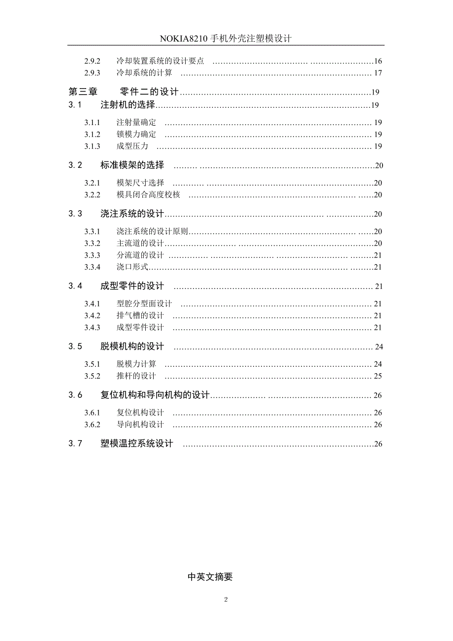 NOKIA8210手机外壳注塑模设计.doc_第2页