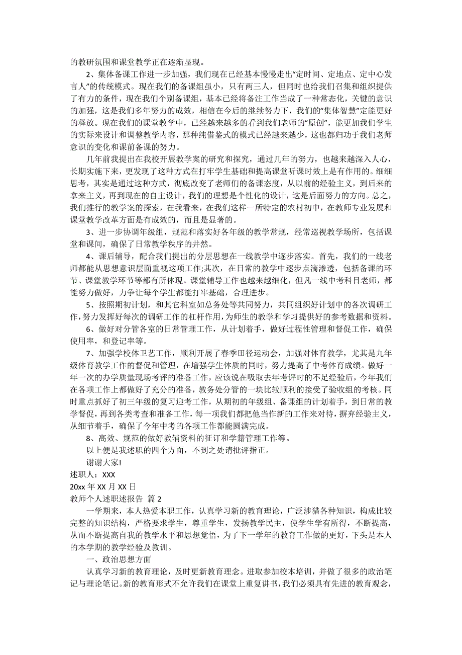 实用的教师个人述职述报告模板合集10篇_第2页