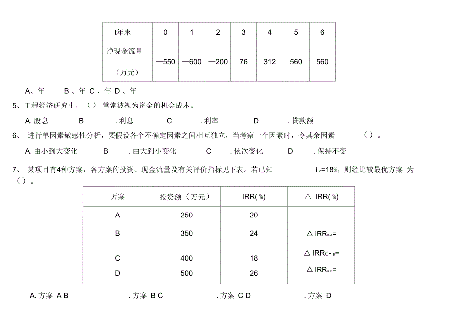 工程经济学试题及答案复习参考_第2页