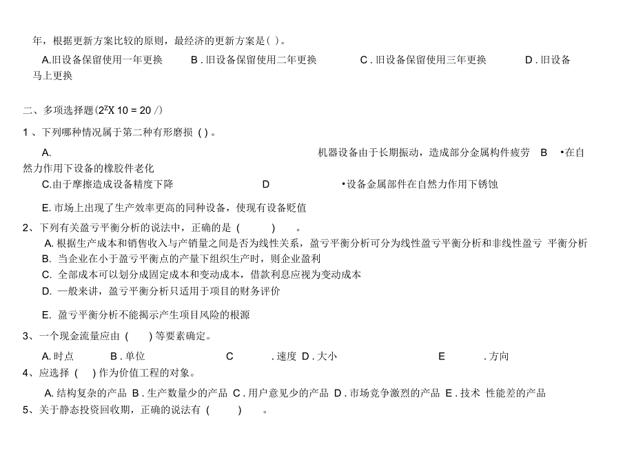 工程经济学试题及答案复习参考_第4页