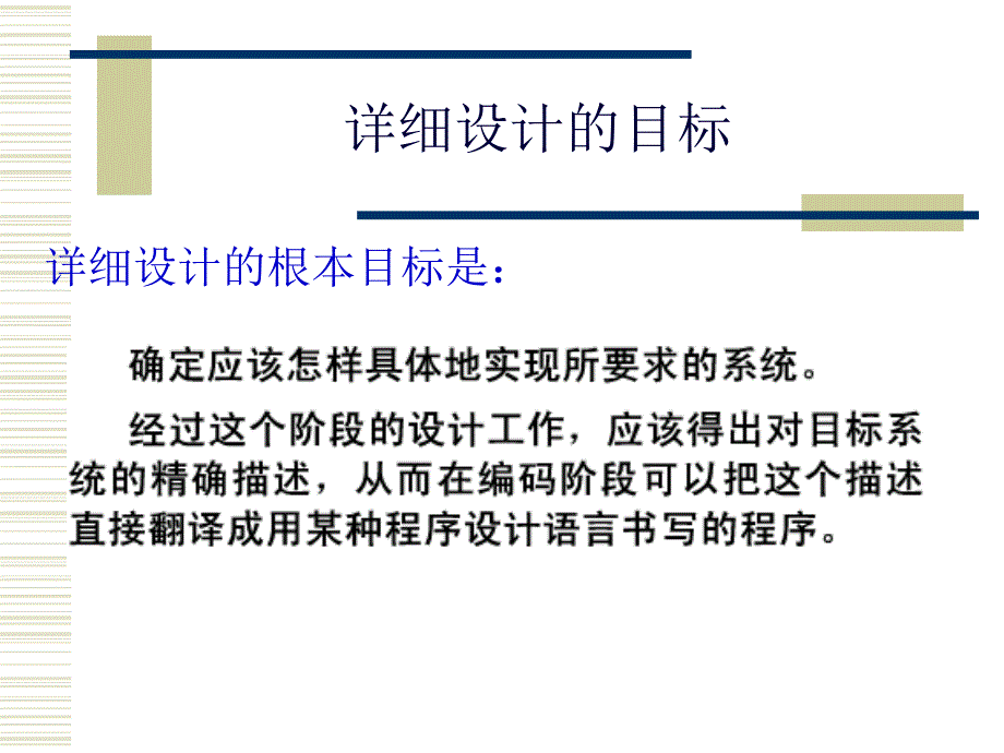 软件详细设计_第1页