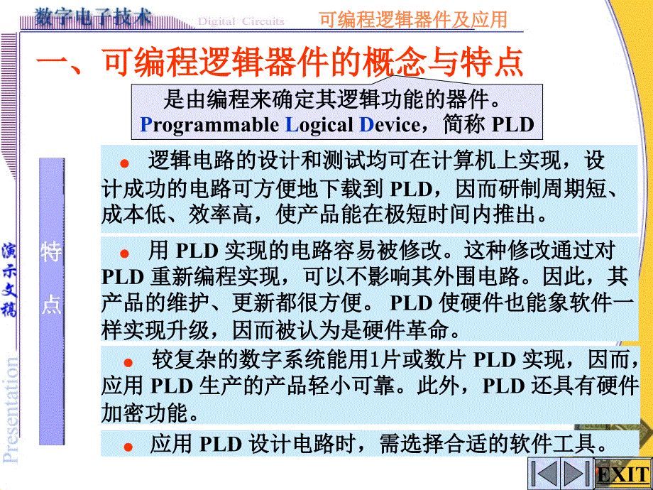 数电可编程逻辑器件_第3页