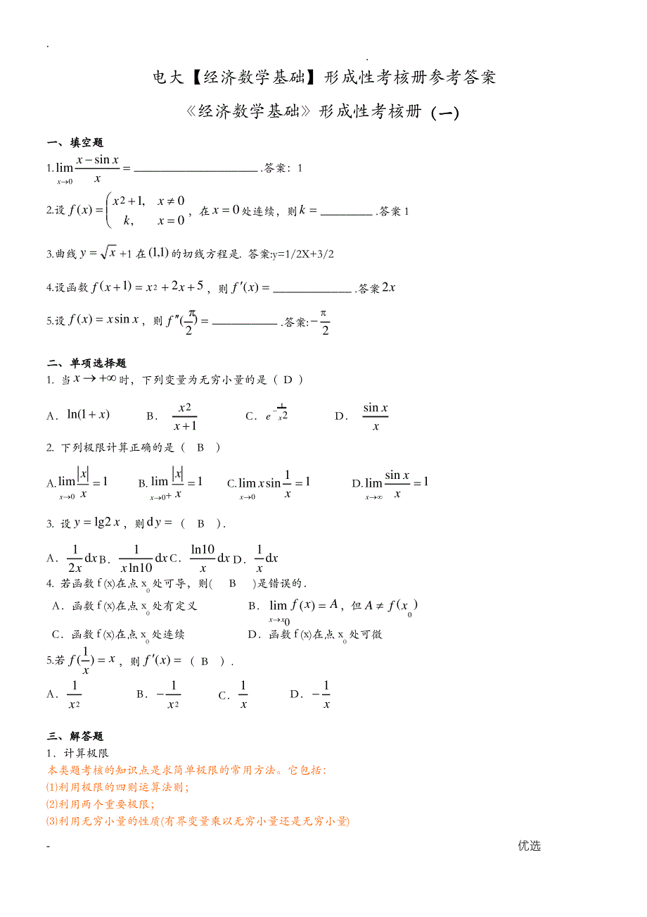 经济数学基础形考答案_第1页