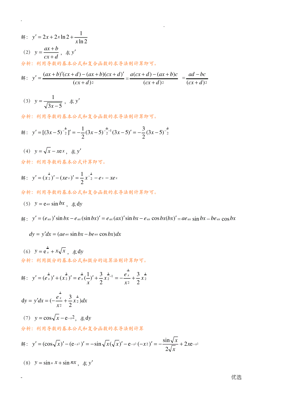 经济数学基础形考答案_第4页