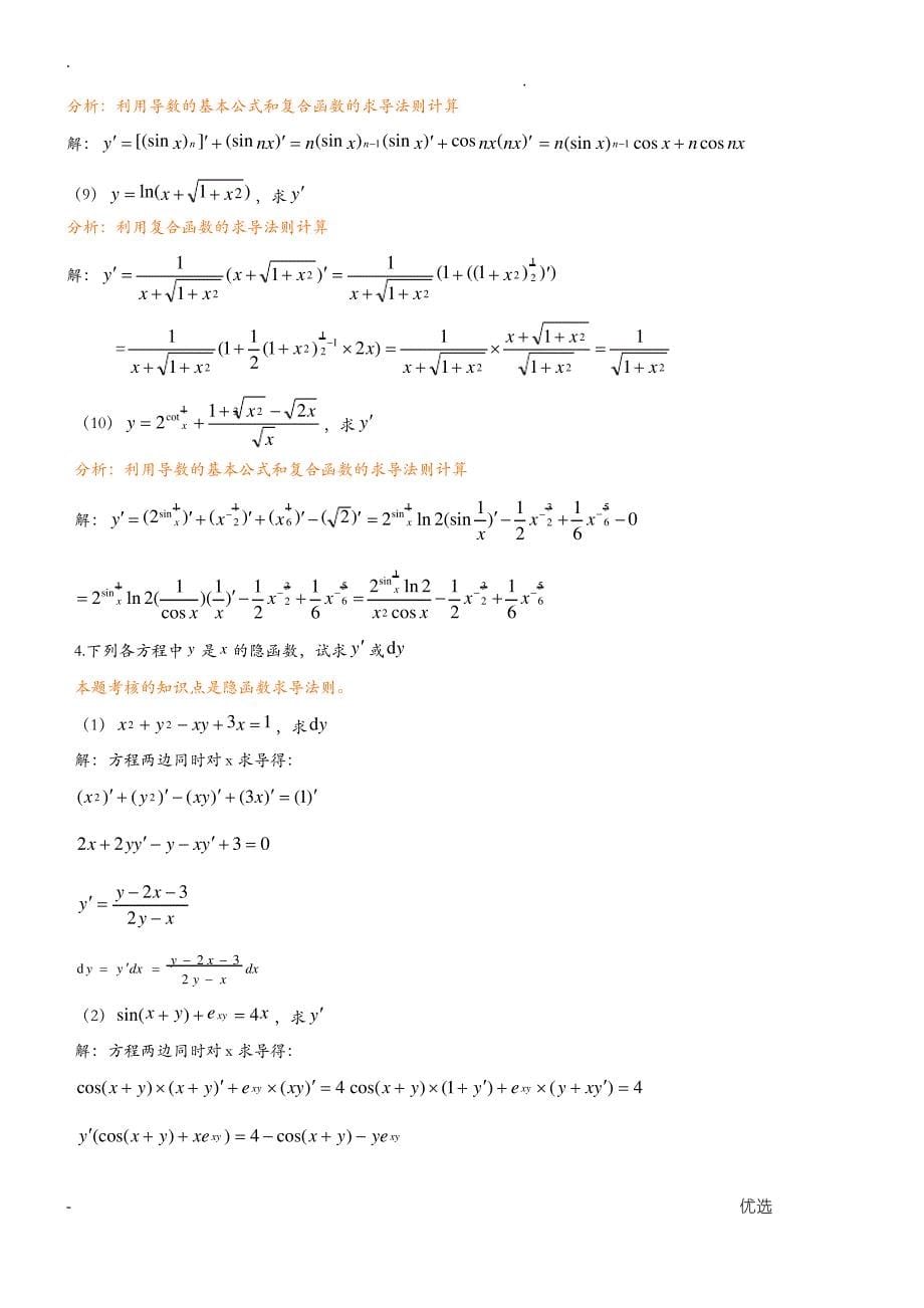 经济数学基础形考答案_第5页