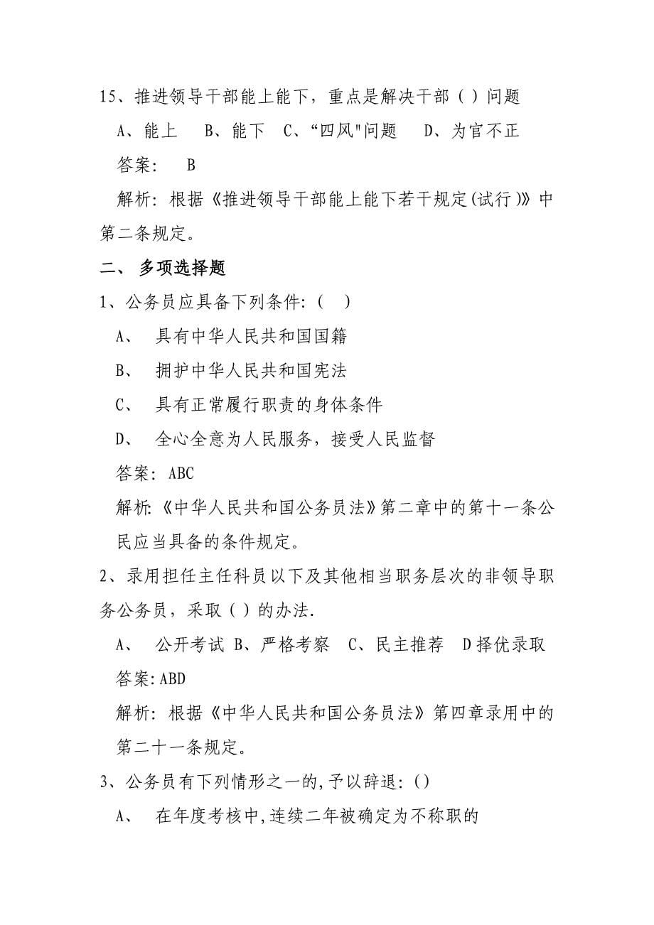 人事管理类人事管理岗试题.doc_第5页