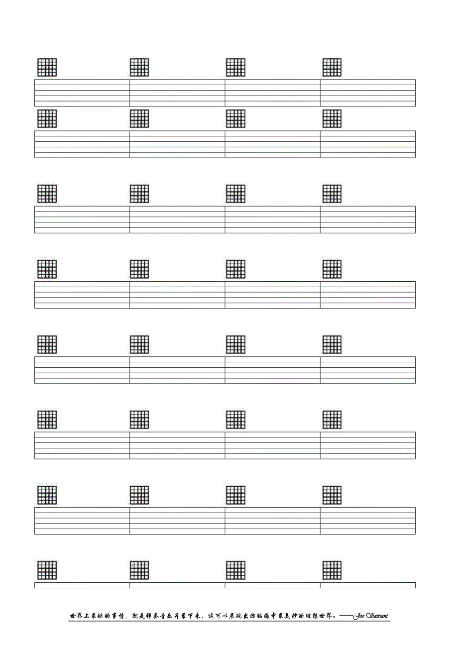 空白六线谱,带和弦,吉他谱纸,word版本,格式正确,打印即可(完美清晰打印版)_第2页