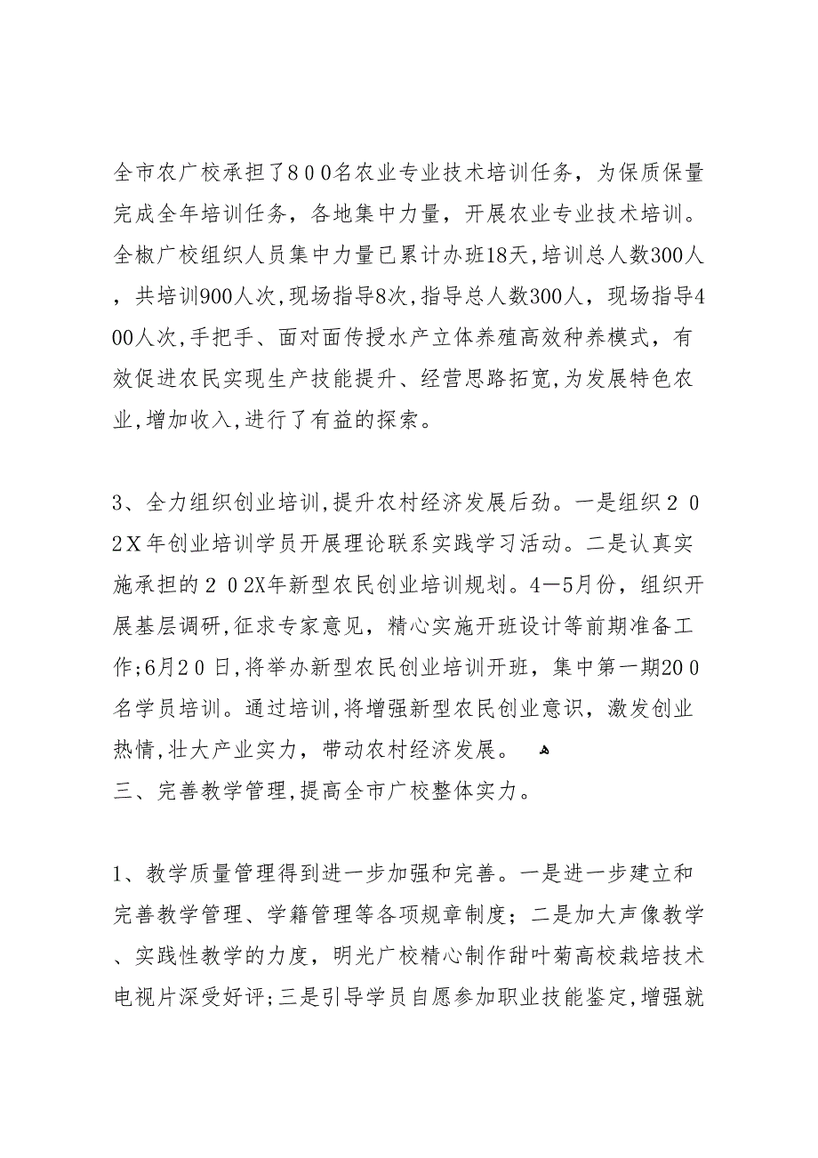 关于农广校的上半年工作要点总结_第2页