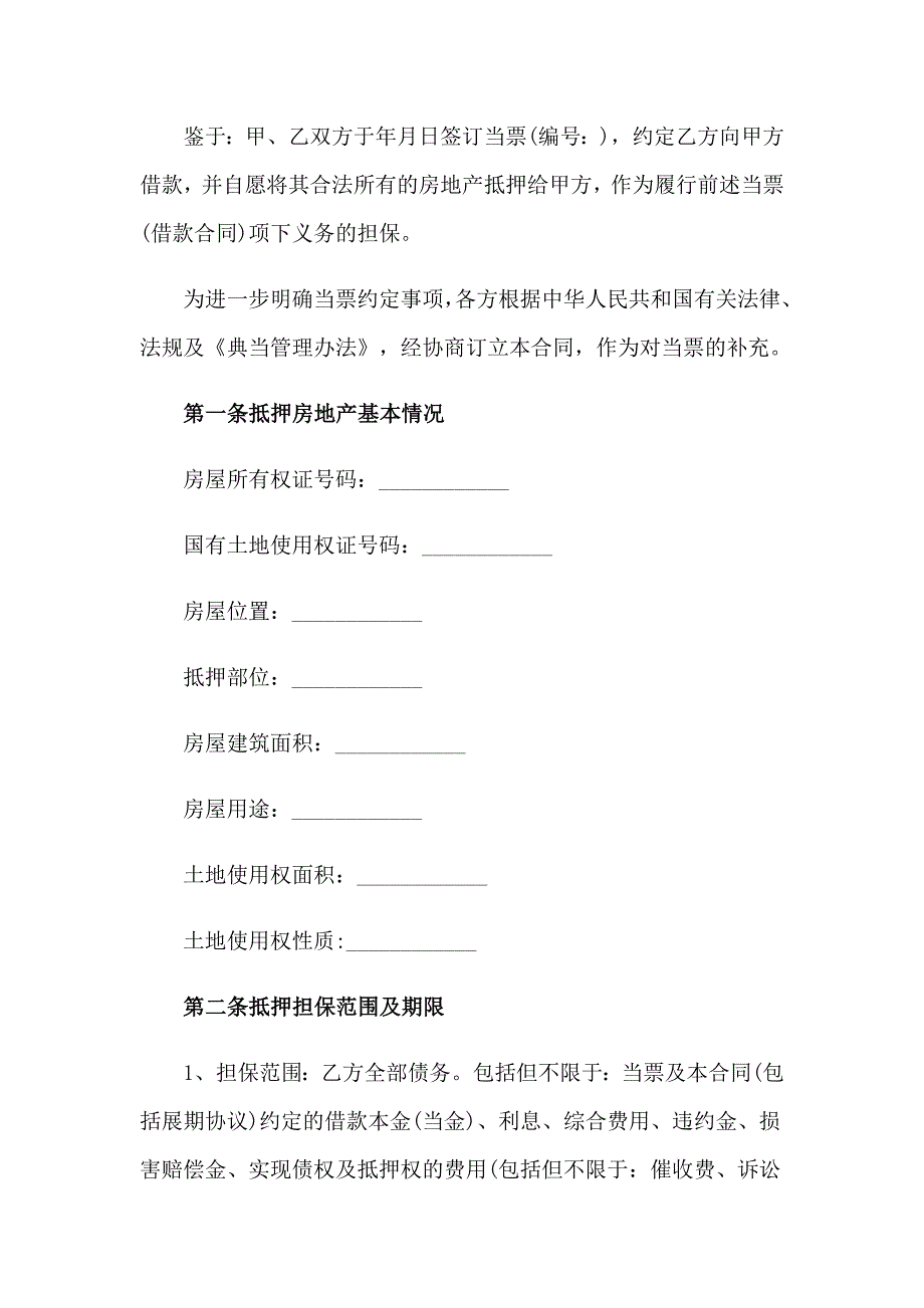 2023年动产质押借款合同范本_第2页