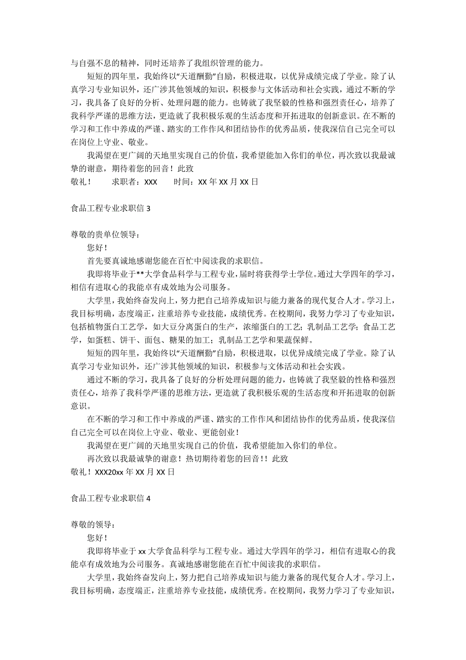 食品工程专业求职信_第2页