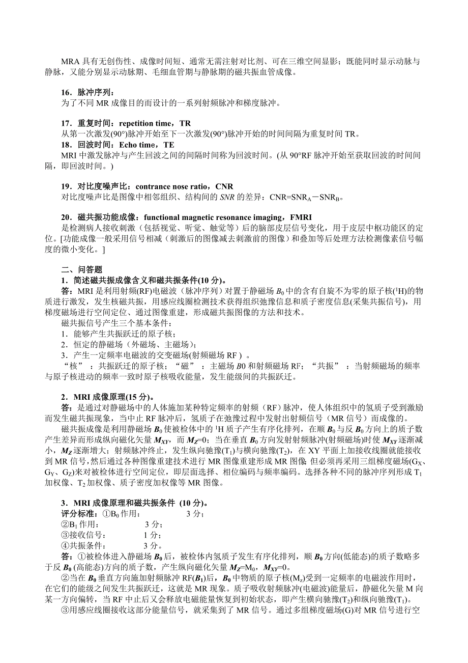 磁共振成像复习题汇总_第2页