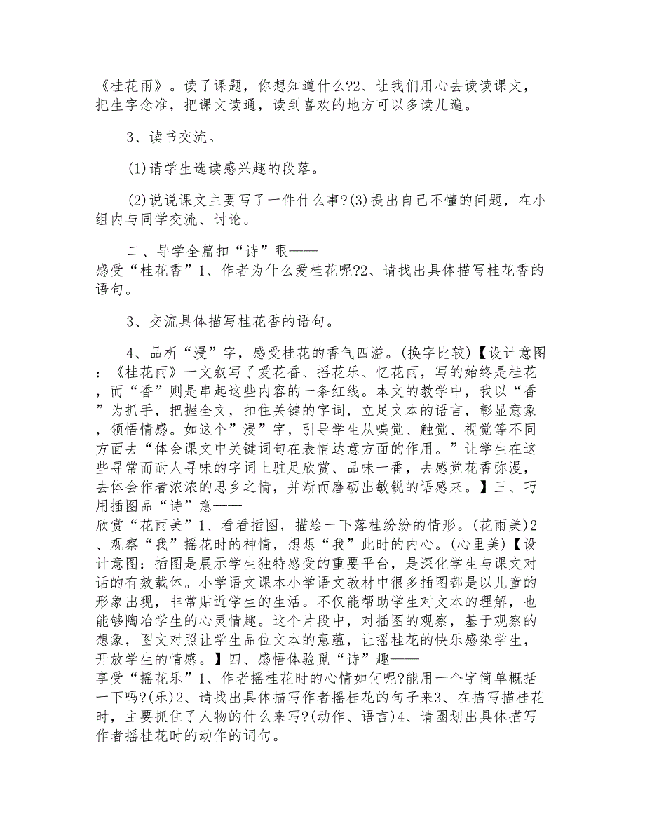 语文《桂花雨》优秀教学设计_第4页