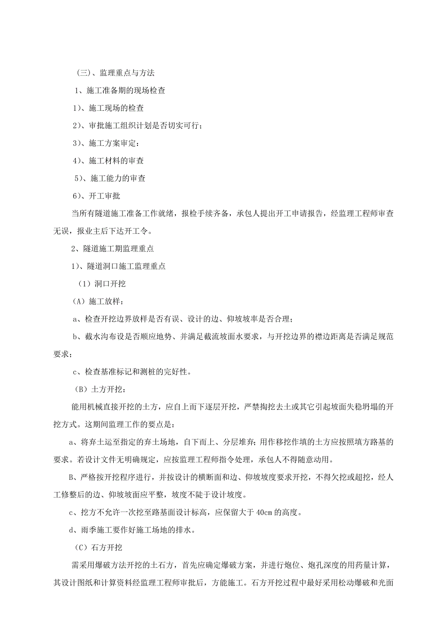 JL5本工程监理工作重点难点控制措施_第3页