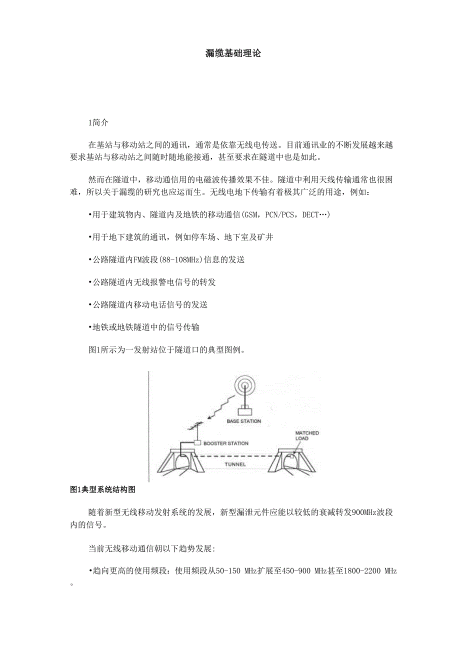 漏缆基础理论_第1页