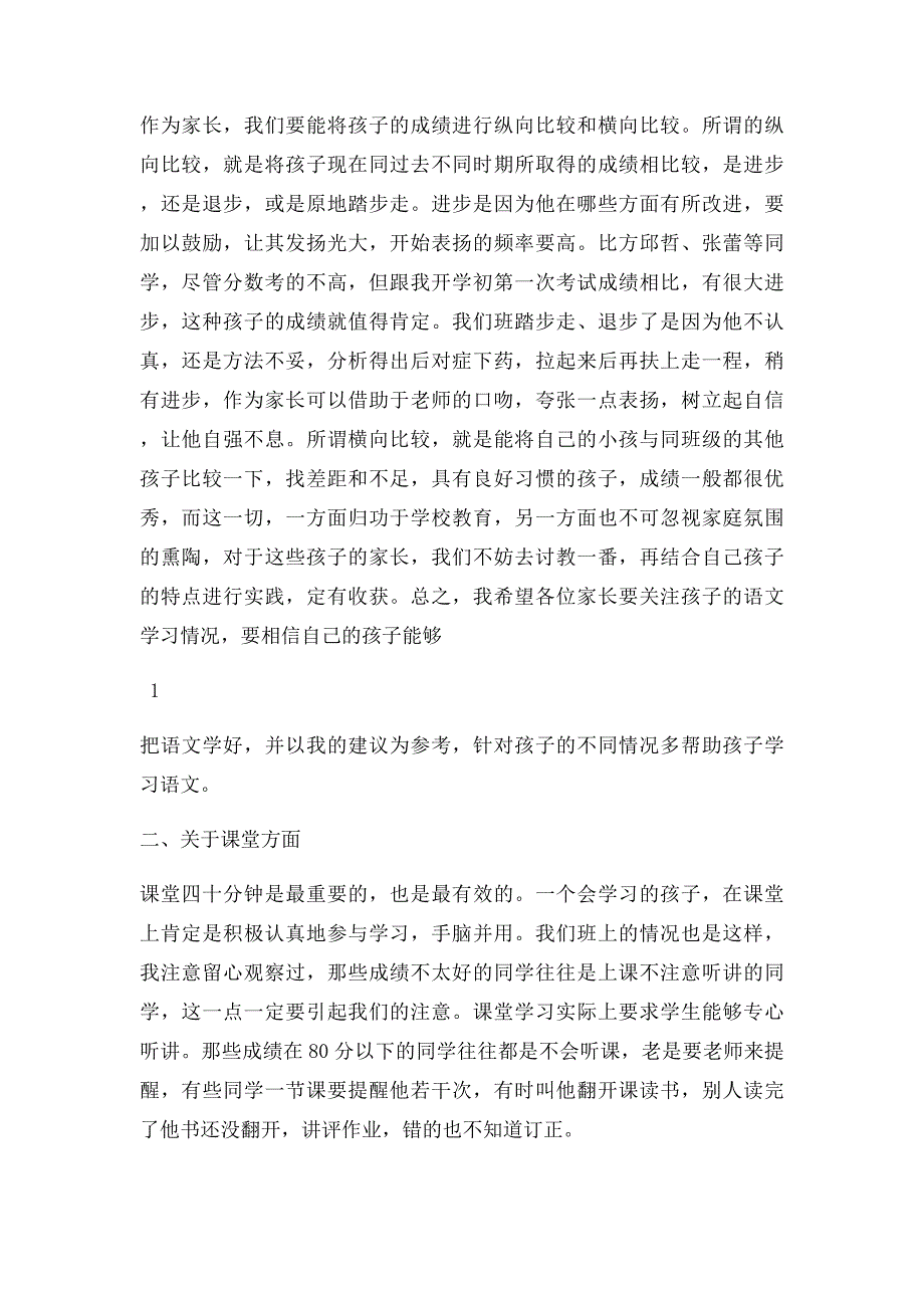 二年级语文老师家长会发言稿_第2页