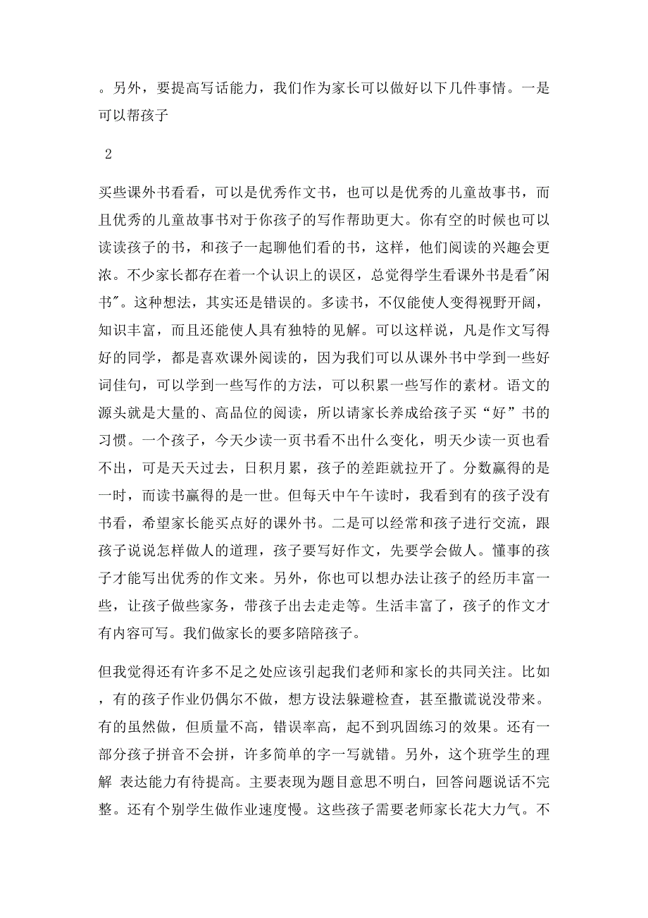 二年级语文老师家长会发言稿_第4页