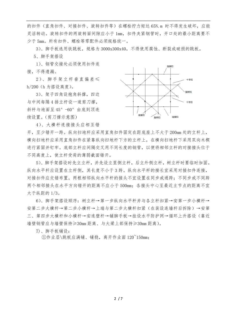 脚手架搭建工程施工组织设计方案_第2页