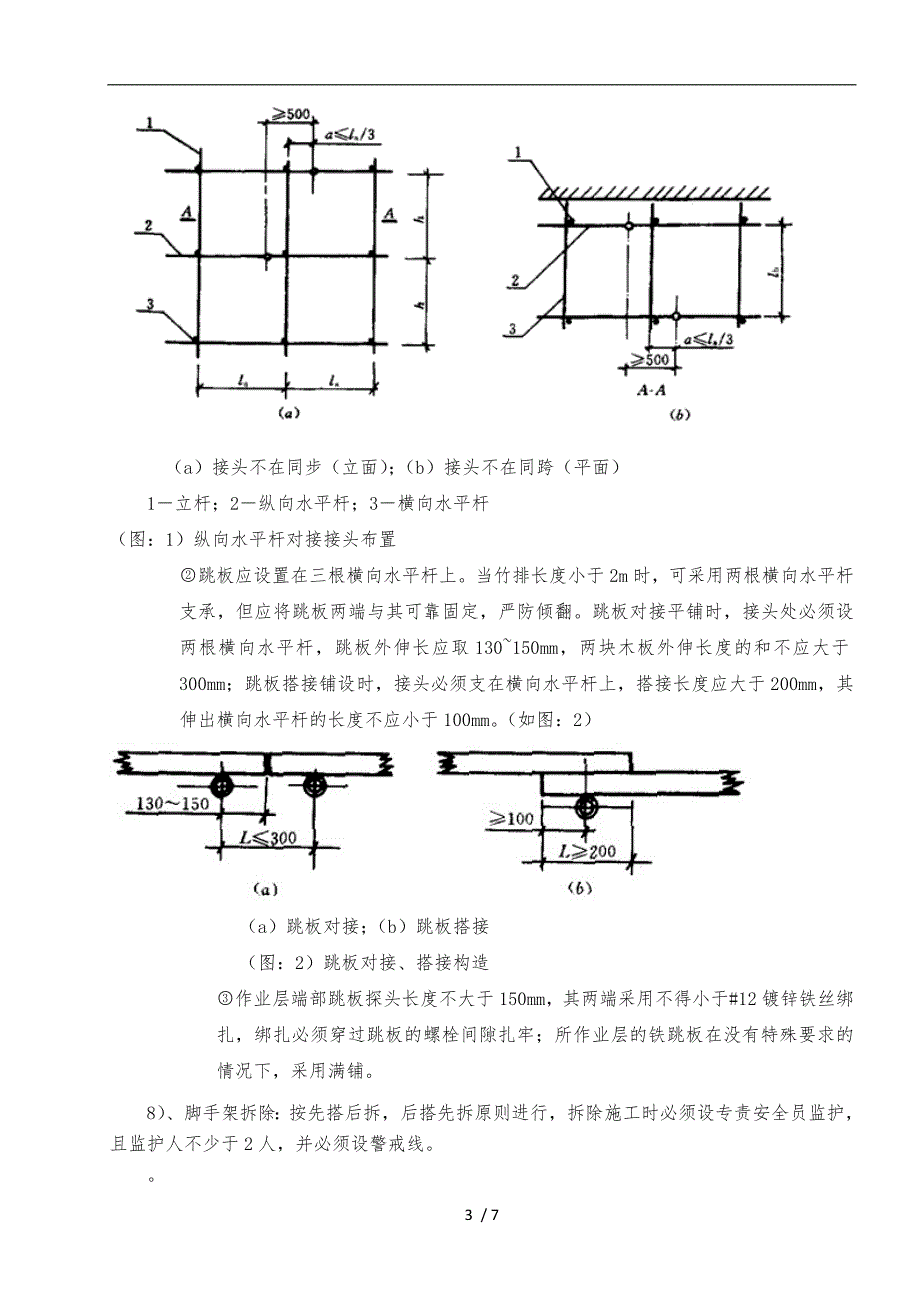 脚手架搭建工程施工组织设计方案_第3页