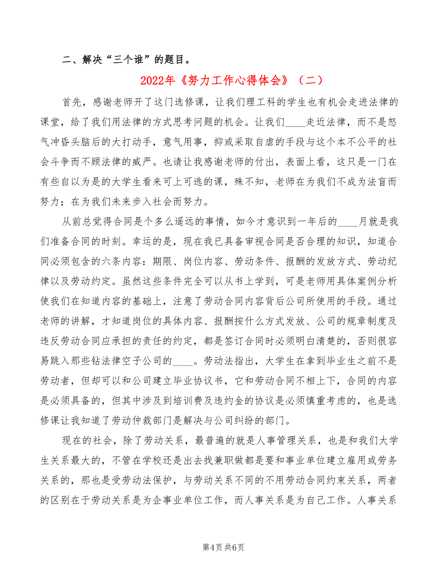 2022年《努力工作心得体会》_第4页