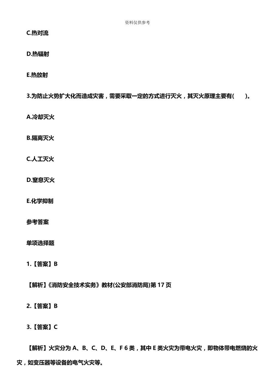 一级注册消防工程师消防安全技术实务教材第一篇重点练习题二.docx_第5页