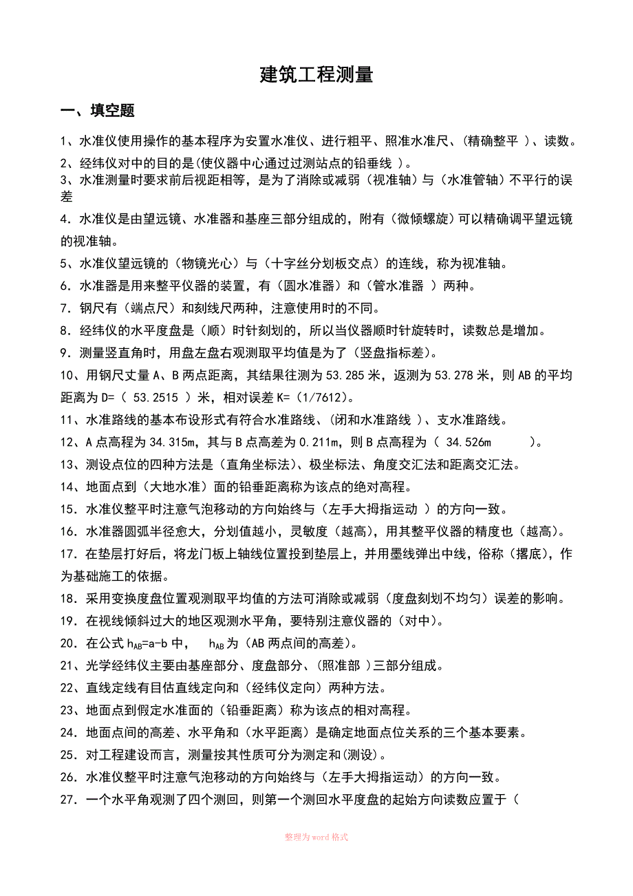 建筑工程测量试题及答案_第1页