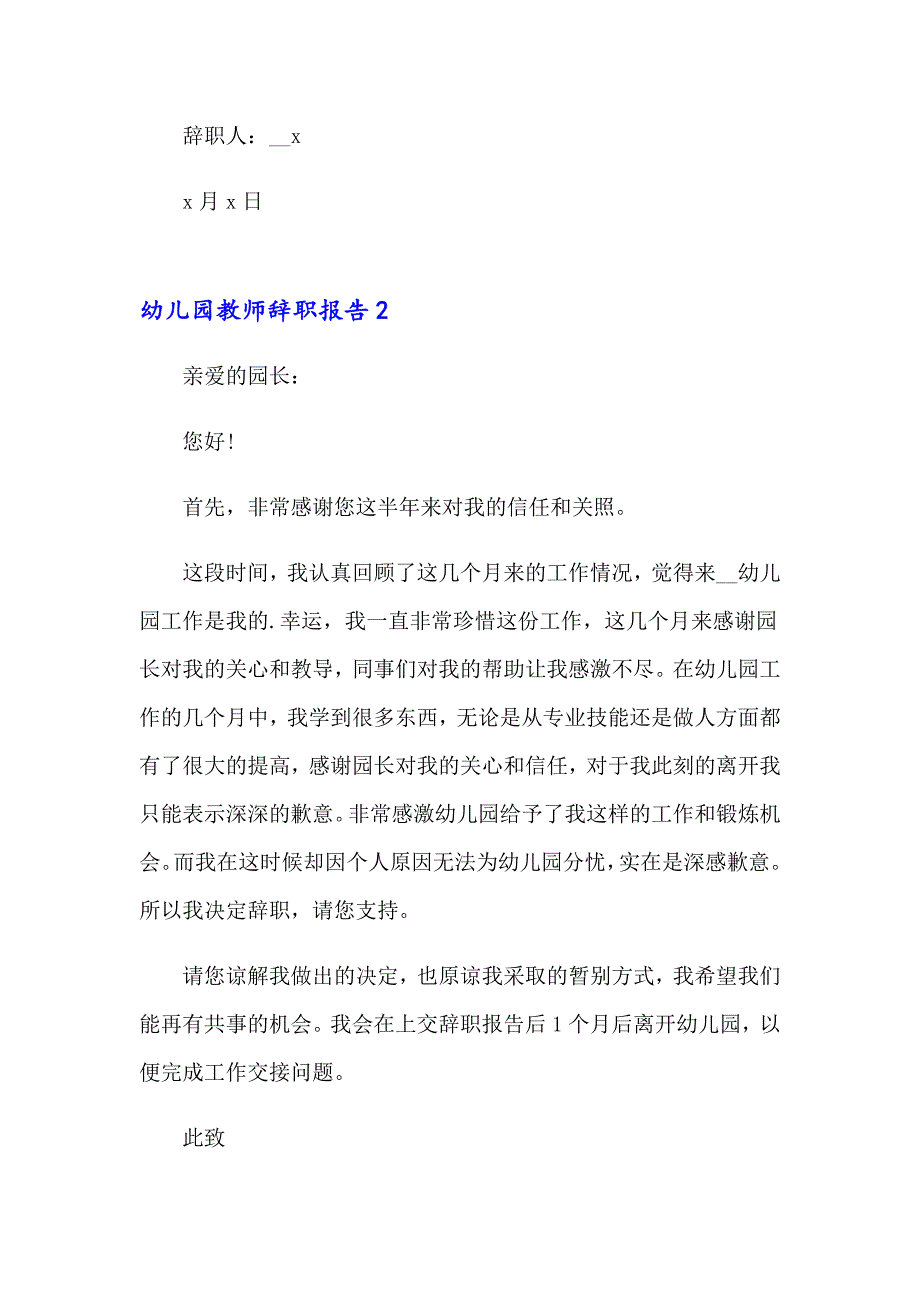 （可编辑）2023年幼儿园教师辞职报告精选15篇_第2页