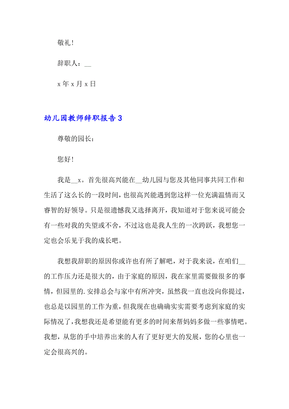 （可编辑）2023年幼儿园教师辞职报告精选15篇_第3页