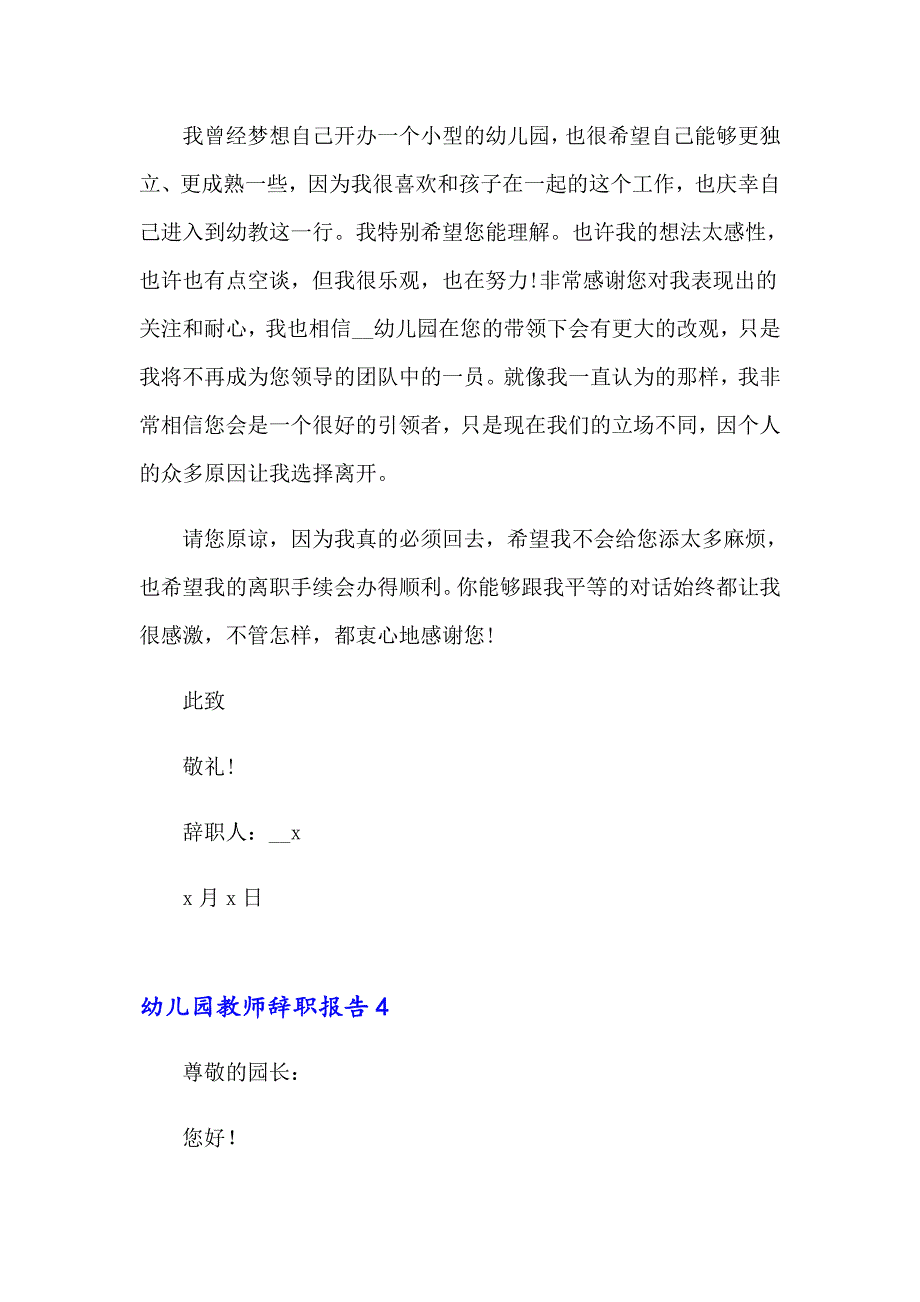 （可编辑）2023年幼儿园教师辞职报告精选15篇_第4页