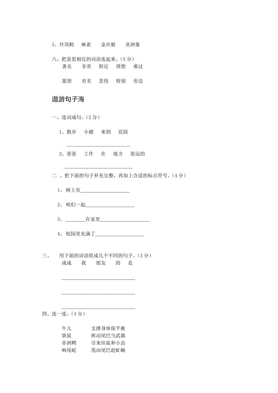 一年级下册语文期末试卷_第3页