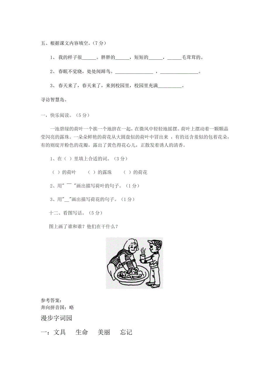 一年级下册语文期末试卷_第4页