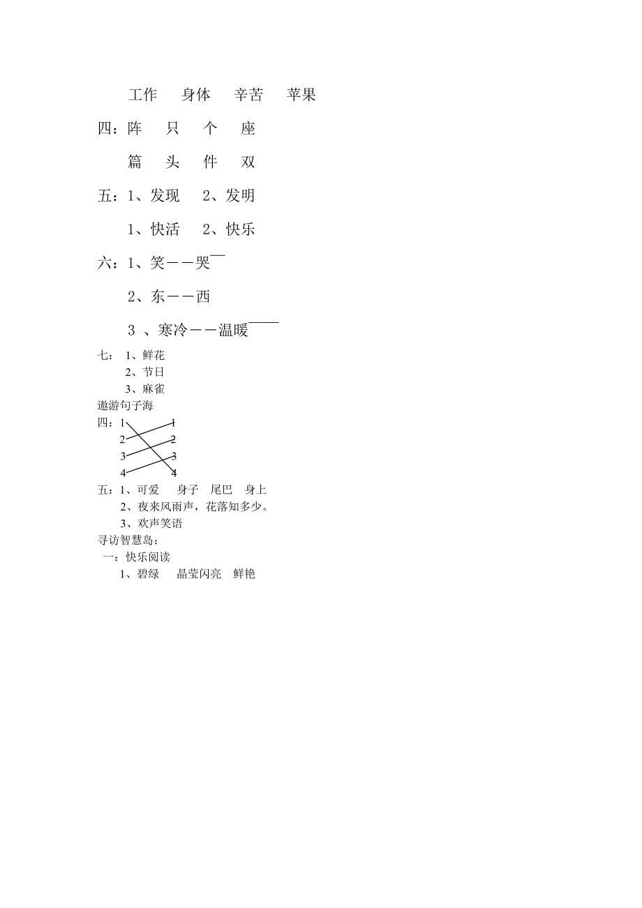 一年级下册语文期末试卷_第5页