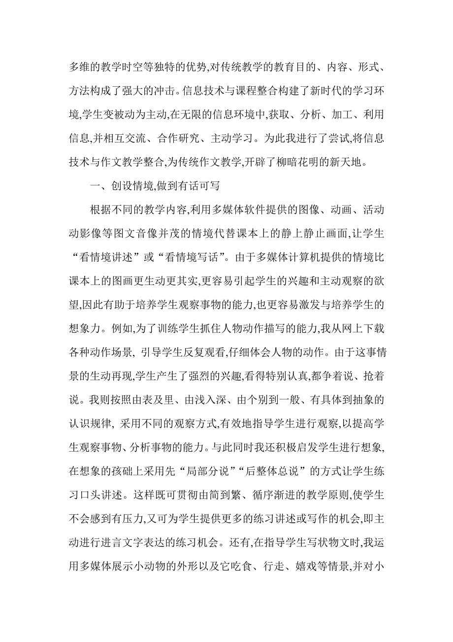 远程教育远程教育资源与小学作文教学的整合.doc_第2页