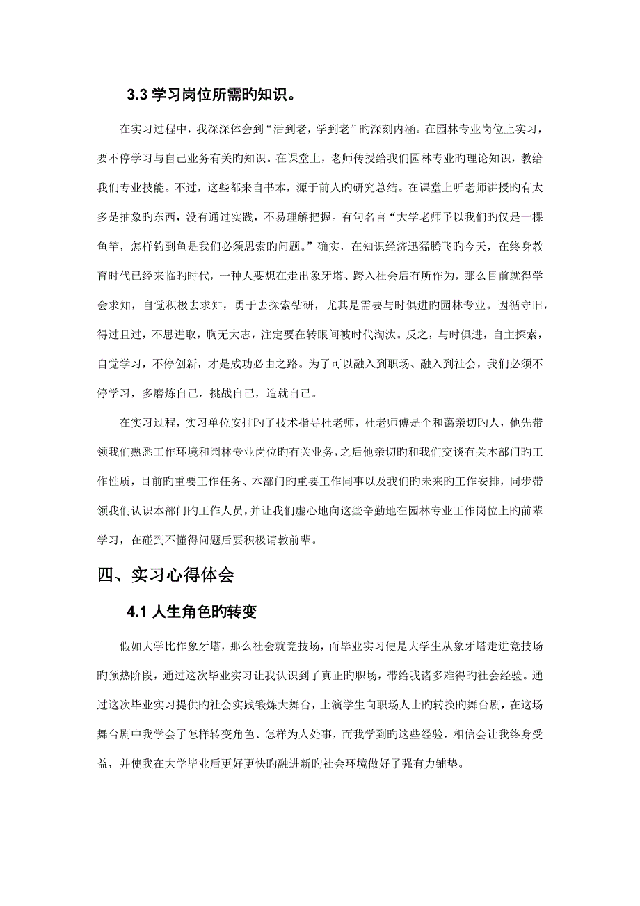 实习报告(5)_第4页