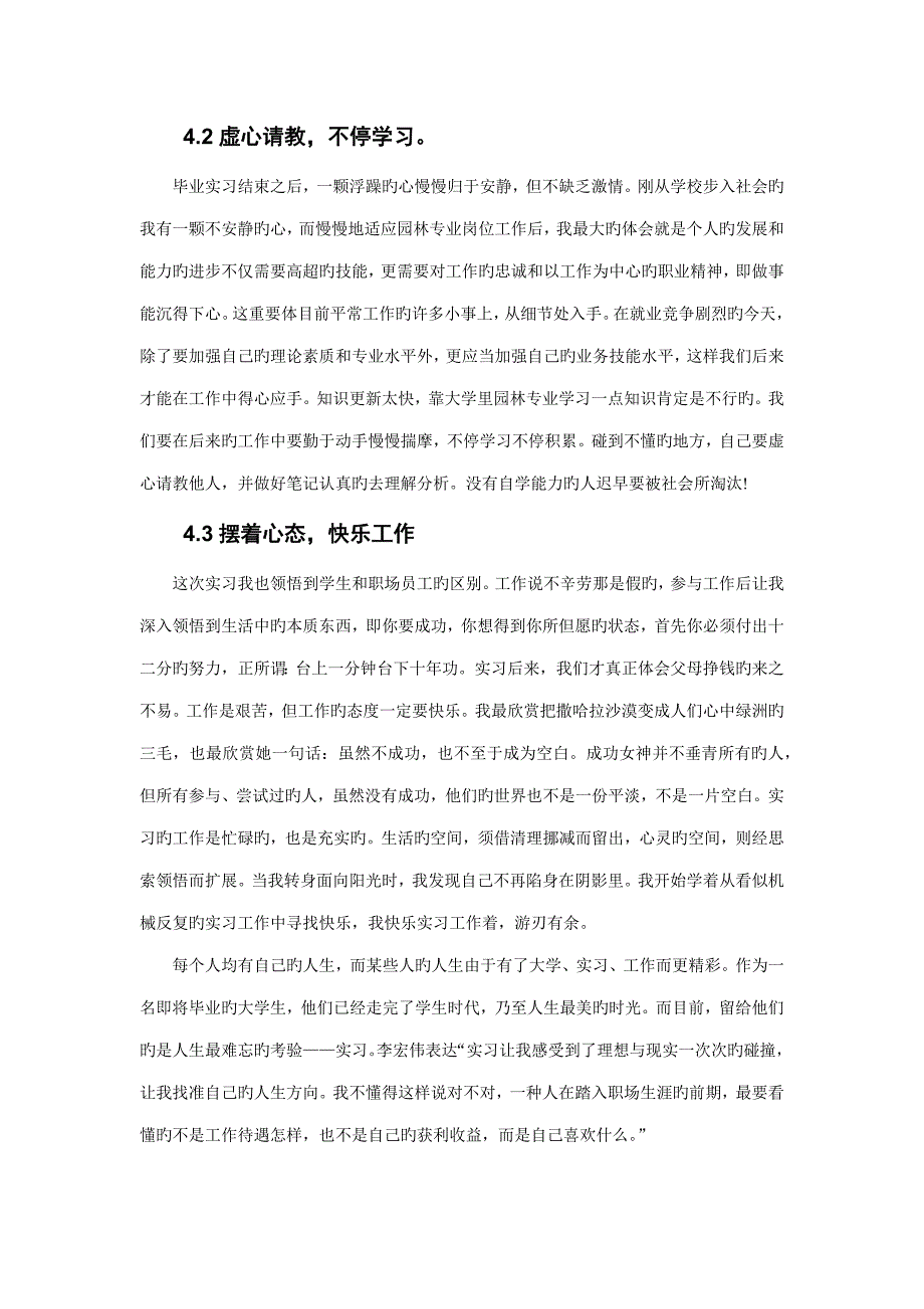 实习报告(5)_第5页