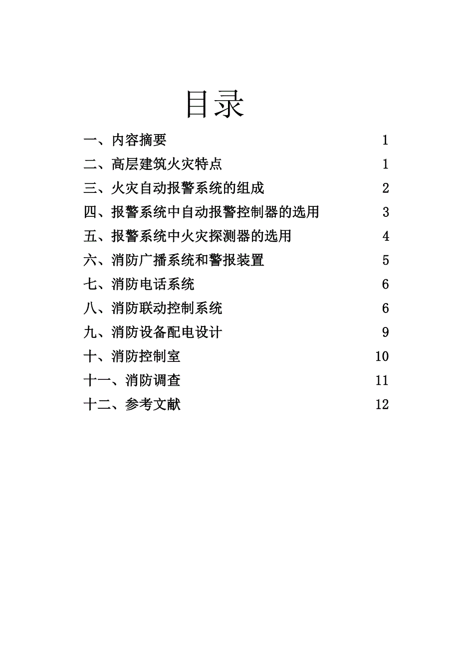 建筑设备工程论文_第2页