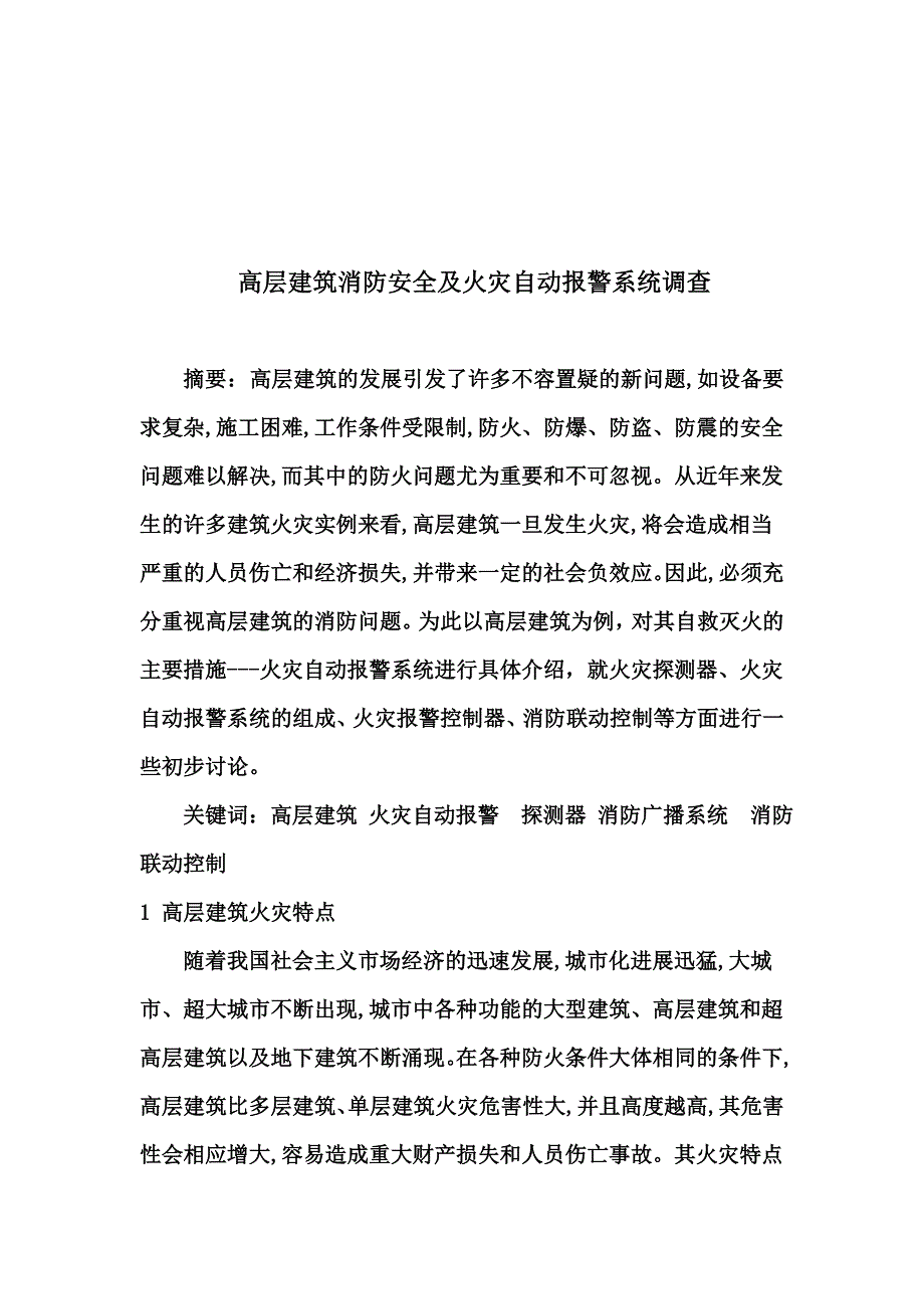 建筑设备工程论文_第3页