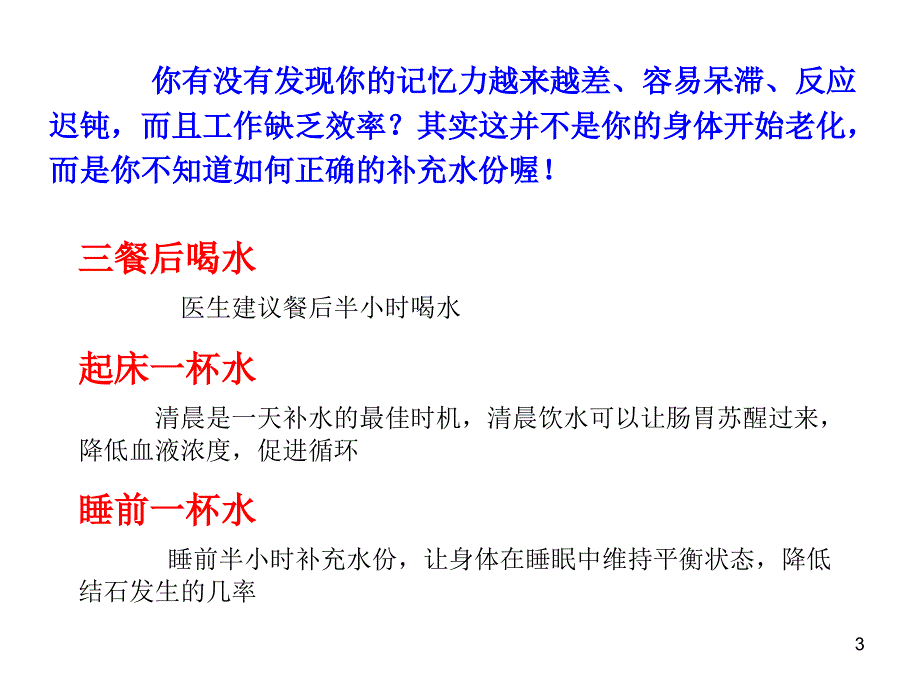 世纪最宝贵的是健康参考PPT_第3页