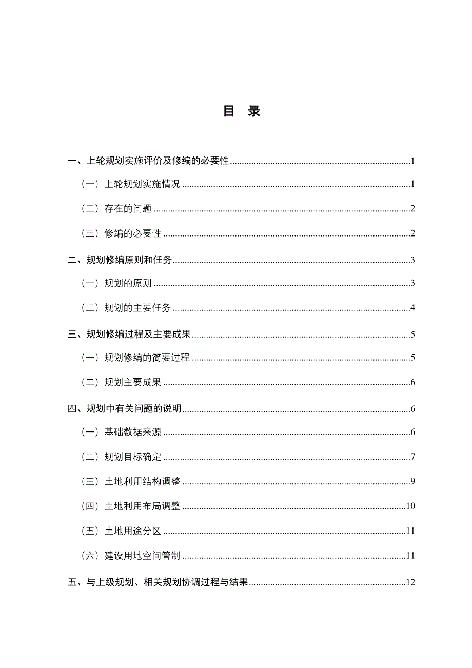 平度市同和街道土地利用总体规划_第4页