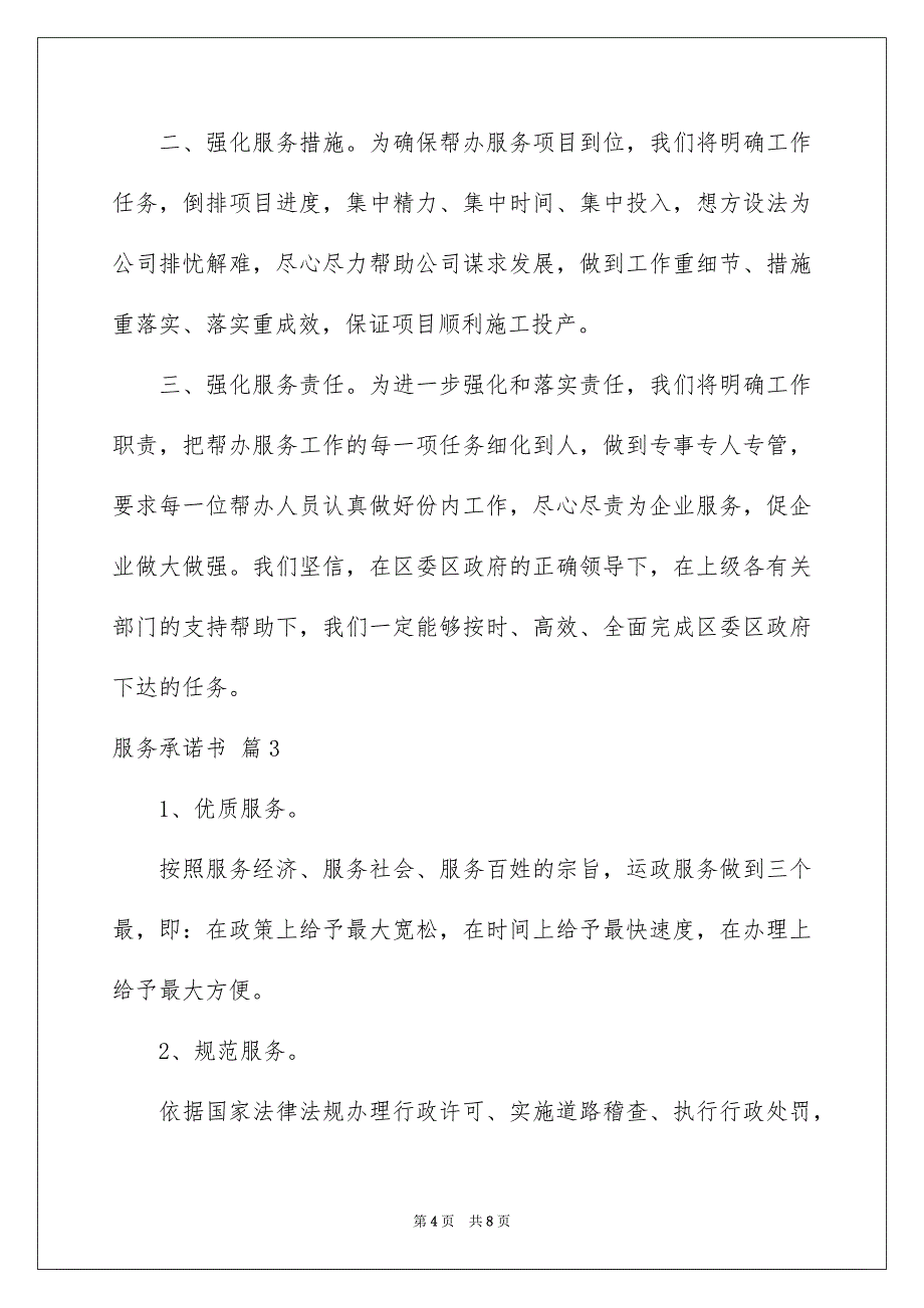 精选服务承诺书四篇_第4页