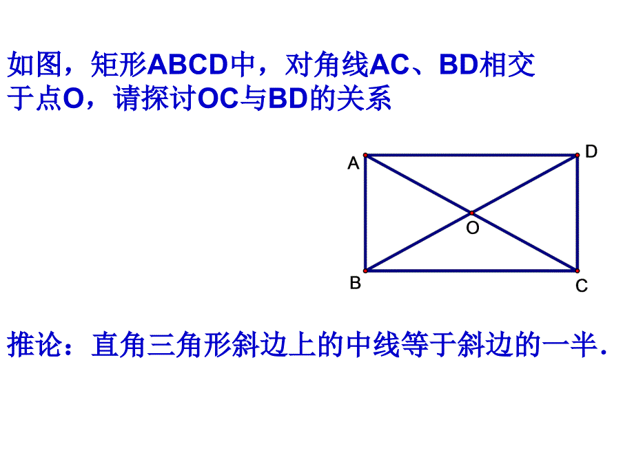 19.2.1矩形的性质_第4页