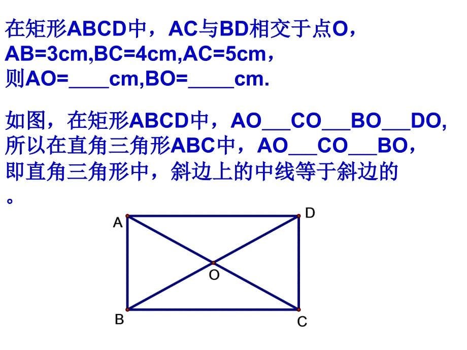 19.2.1矩形的性质_第5页