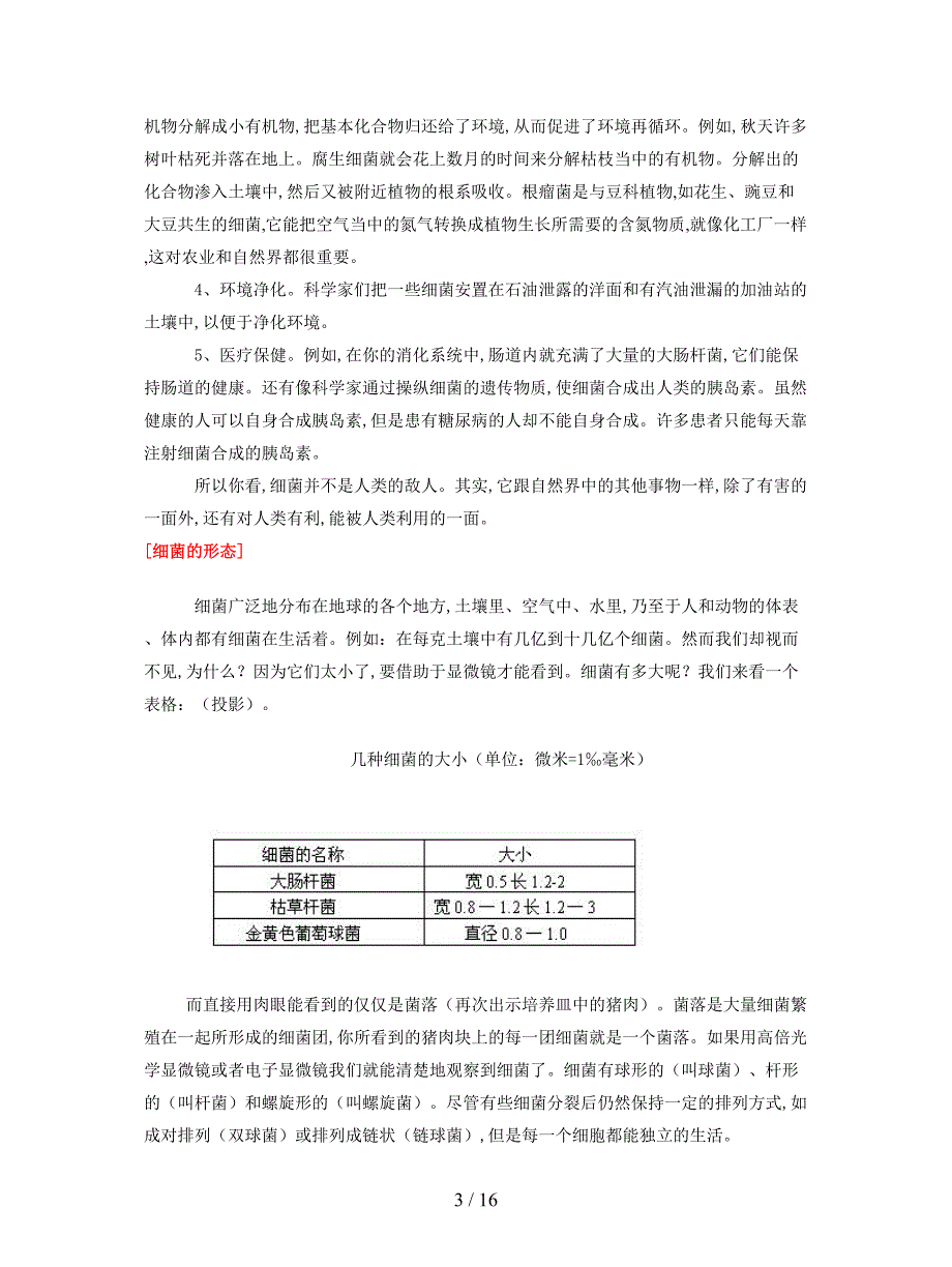 最新浙教版科学七年级上册《显微镜下的各种生物》教学设计.doc_第3页