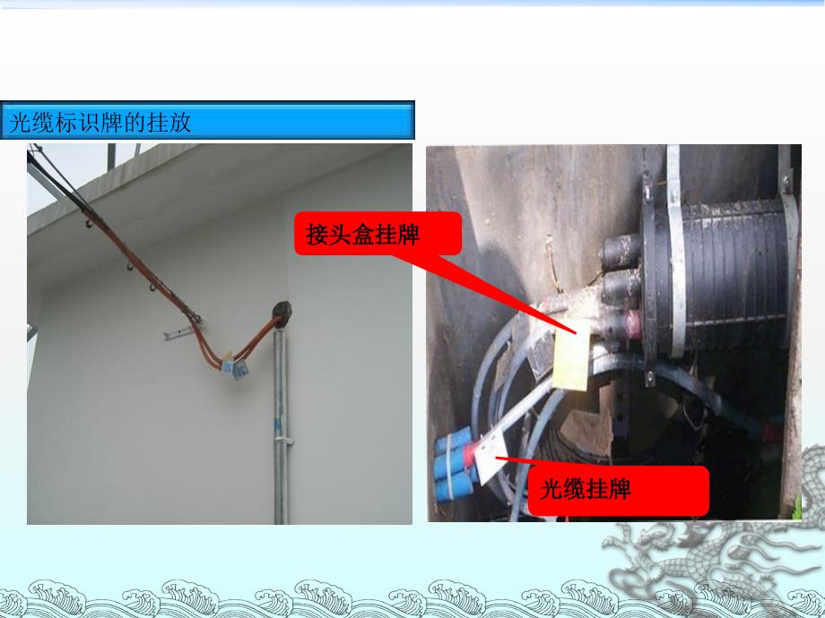 通信工程光缆标识工艺_第2页